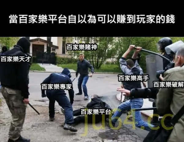 百家樂賭神們在平台贏錢示意圖