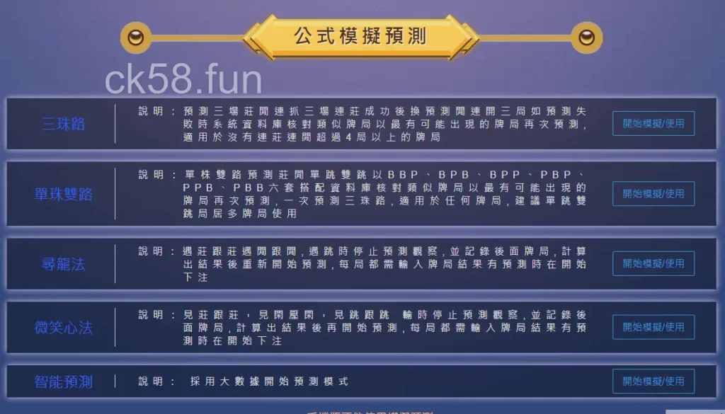 不同公式選項，可讓玩家根據自己需求選擇
